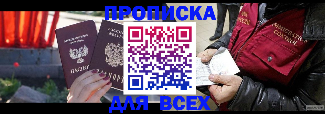 прописка в Калтане