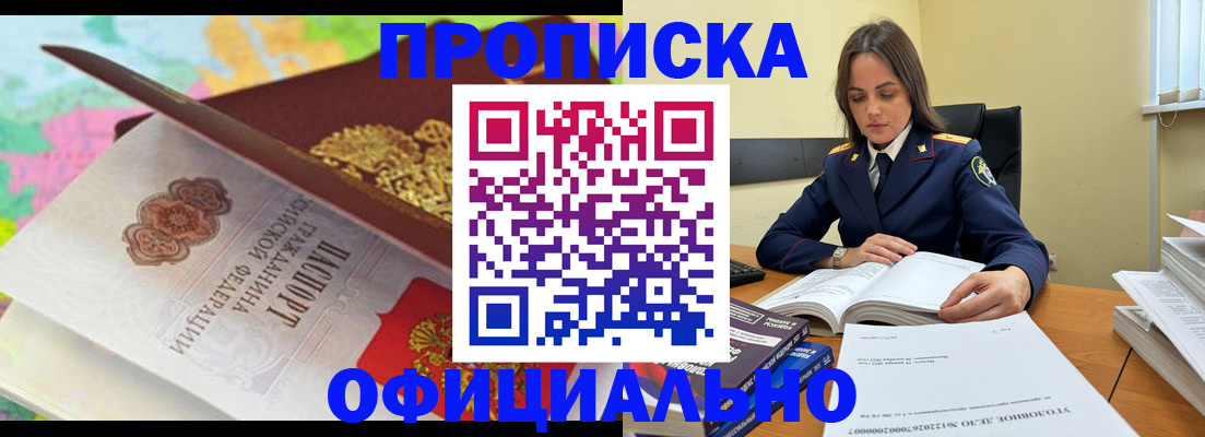купить прописку в Калтане