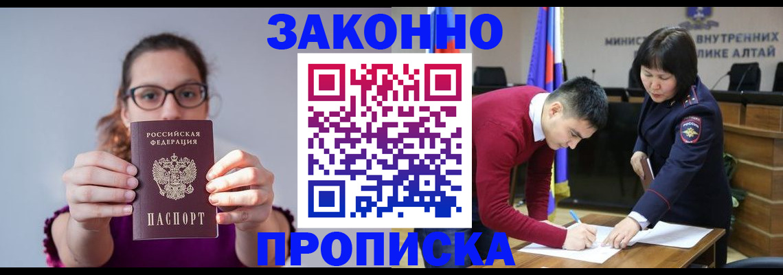 прописка гарантия в Калтане