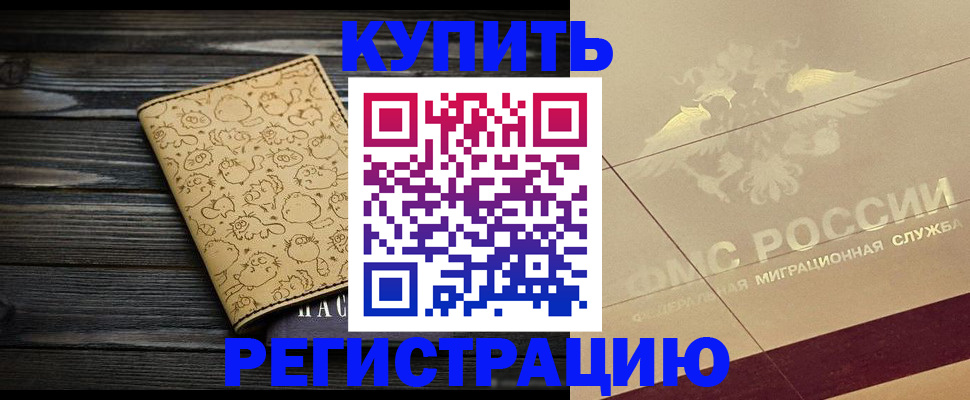 временная регистрация 2025 в Калтане