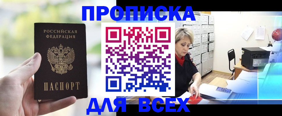 прописка от собственника в Калтане