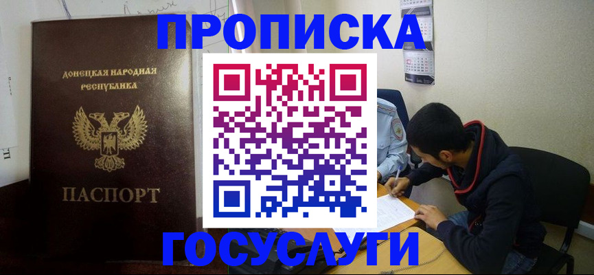 временная регистрация для школы в Калтане